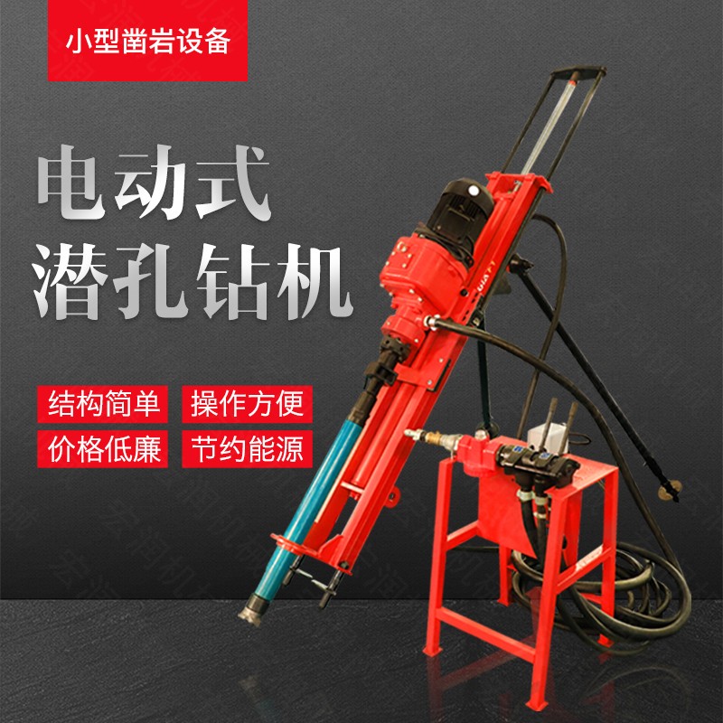 小型電動潛孔鉆機，支架式潛孔鉆機現(xiàn)貨