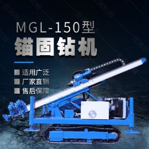 MGL-150型多功能錨固鉆機，履帶鉆機